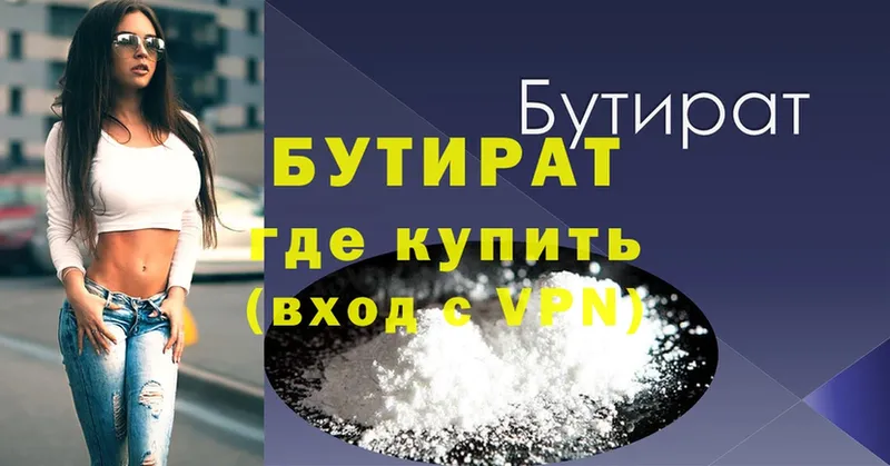 БУТИРАТ 99%  Барабинск 